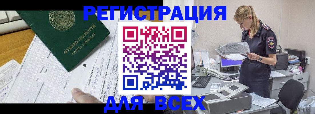 временная регистрация законно в Мичуринске