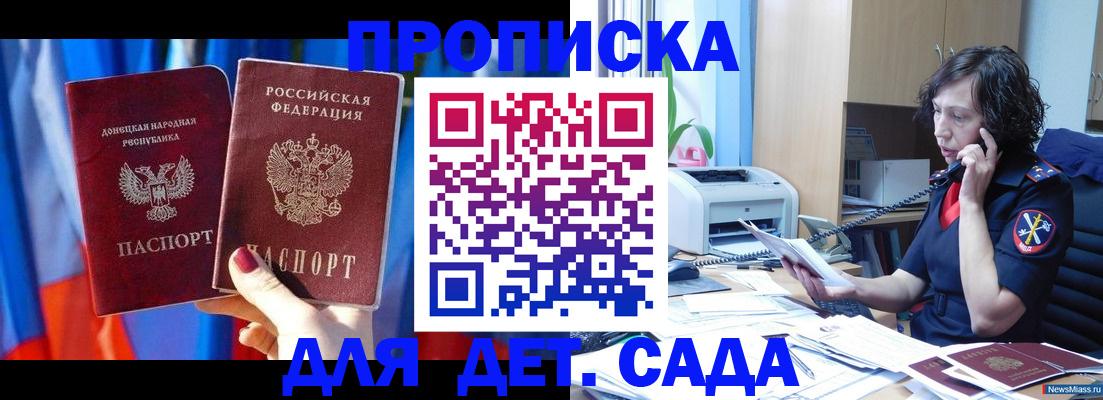прописка в квартире в Мичуринске