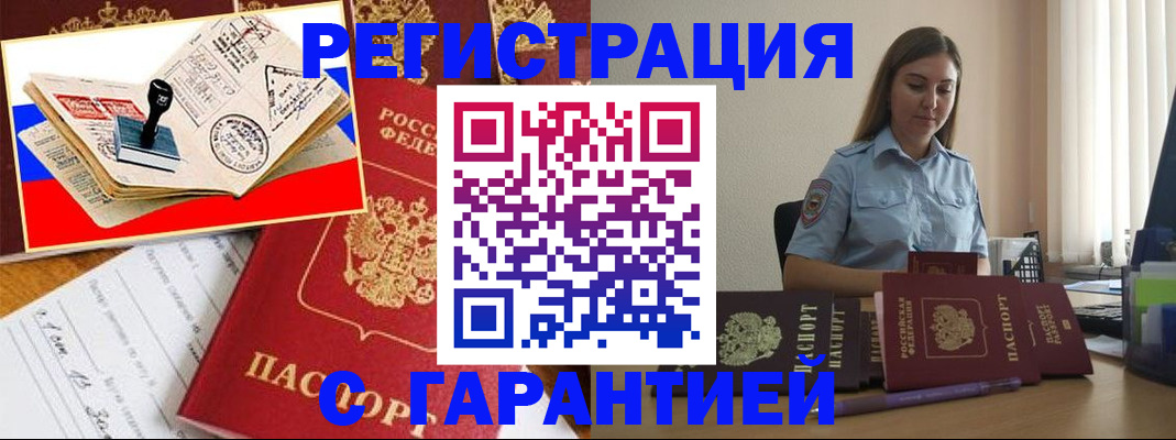 миграционный учет в Мичуринске